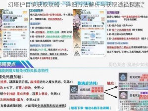 幻塔护目镜获取攻略：详细方法解析与获取途径探索