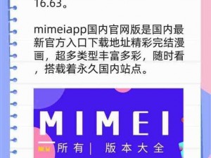 MIMEIAPP永久官网版(入口)_MIMEIAPP 永久官网版（入口）：畅享安全稳定的应用体验