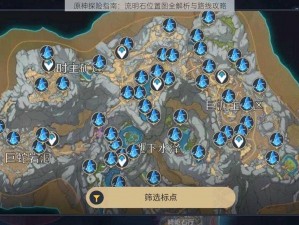 原神探险指南：流明石位置图全解析与路线攻略