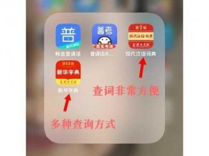 新金银悔 1-5 普通话：专业的普通话学习软件