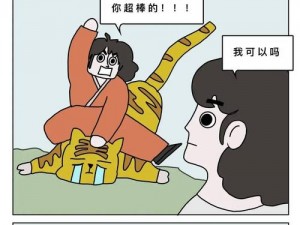 啊别05了快cao我啊H漫画、啊别 05 了快 cao 我啊 H 漫画求你了别再忍了，进来帮帮我吧