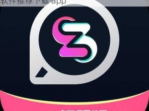 成品短视频软件推荐下载app;成品短视频软件推荐下载 app