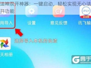 无心法神双开神器：一键启动，轻松实现无心法神挂机双开功能