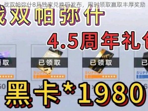 战双帕弥什8月独家兑换码发布，限时领取赢取丰厚奖励