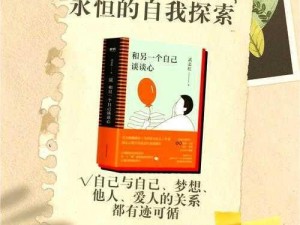 我的起源攻略：探寻自我源头，解锁个人发展之路，掌握生活进阶密钥