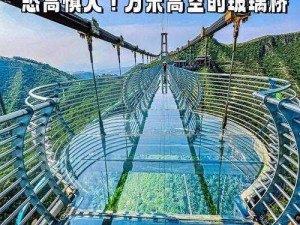 亚洲无人区天空码头 IV——体验独特的高空刺激之旅