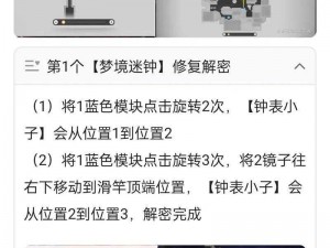 崩铁活动梦境迷钟攻略大揭秘：闯关技巧与通关秘籍分享