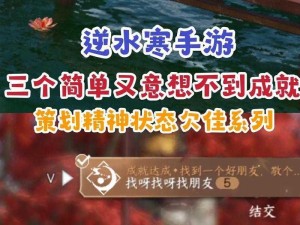 逆水寒手游拔刀相助成就攻略：解锁荣誉，成就江湖英雄之路