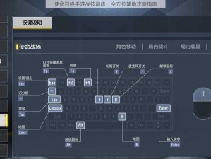 使命召唤手游战技巅峰：全方位辅助攻略指南