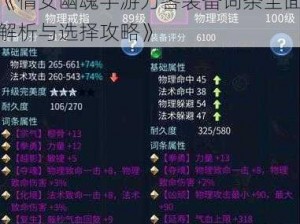 《倩女幽魂手游刀客装备词条全面解析与选择攻略》