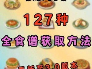 原神鸡豆花食谱获取攻略：解锁美味秘诀，轻松制作营养美食之旅