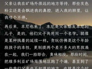 关于挖矿传说续篇：深入解读矿工们的传奇故事