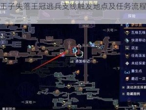 波斯王子失落王冠逃兵支线触发地点及任务流程攻略详解