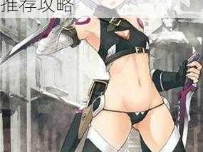 命运冠位指定FGO：开膛手杰克使用技巧与礼装推荐攻略