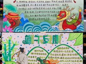 端午佳节，共绘第五人格手抄报，传承文化情韵