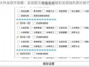 粉刷匠大作战双开攻略：实战图文教程助你轻松实现挂机刷分技巧全解析