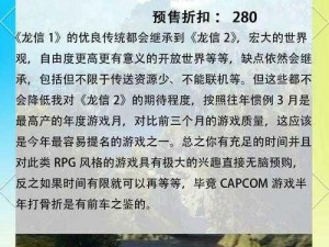 龙之信条2上线时间表揭晓：最新游戏发布时间与情报汇总