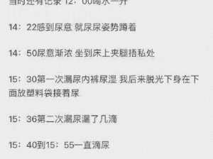 憋尿训练表 m 标准：一种帮助你训练憋尿能力的产品