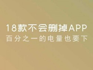 18 款禁用 app 下载，让你的手机更安全