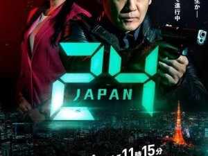 24小时日本在线观看免费高清【24 小时日本在线观看免费高清视频，无广告弹窗】