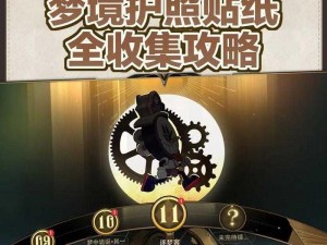 《崩坏星穹铁道22版新增梦境：全面解析护照贴纸点位收集攻略》