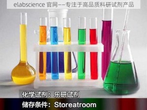 elabscience 官网——专注于高品质科研试剂产品