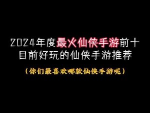 最炫仙侠风双开攻略及最佳挂机软件推荐：游戏并行体验，尽享极致仙侠风情