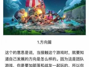 重返部落新手攻略：猎龙必刷指南，快速升级与战斗技巧全解析