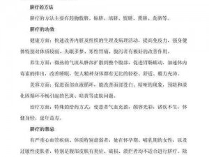 江湖暗疾治疗秘籍揭秘：经脉调理策略与实用疗法探究