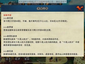 火影忍者手游积分商城2月11日即将关闭公告——精彩活动不容错过