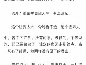 她越哭他撞得越凶现言免费【她越哭他撞得越凶：蚀骨危情，总裁轻点爱】