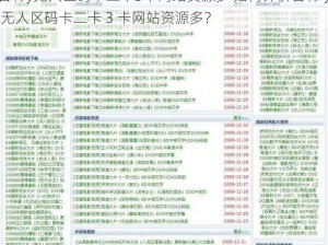 日韩y无人区码卡二卡3卡网站资源多 如何评价日韩 y 无人区码卡二卡 3 卡网站资源多？