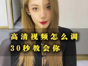 成全高清视频怎么 成全高清视频需要注意哪些方面？