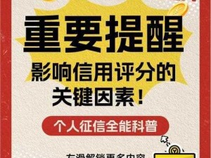 如何有效提升个人信用综合评分：从多方面着手的策略与实践