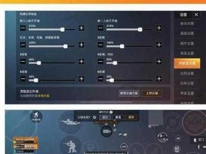 和平精英模拟器灵敏度优化设置指南：提升操作体验与游戏竞技水平的关键调整