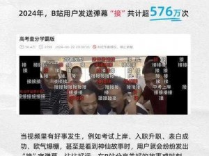 B站未满十八岁可以接广告吗 2024：未成年人在 B 站接广告需谨慎