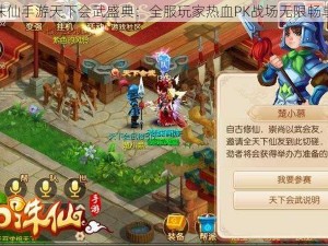 梦幻诛仙手游天下会武盛典：全服玩家热血PK战场无限畅享盛宴