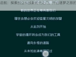 逐光启航：探索航空科技新时代之门，开启逐梦之旅的入场方法