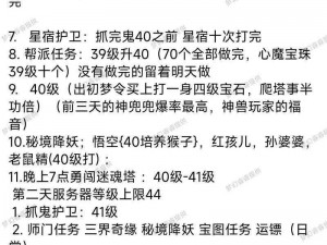 梦幻诛仙手游极速飞升攻略：揭秘30-40级升级捷径与高效攻略