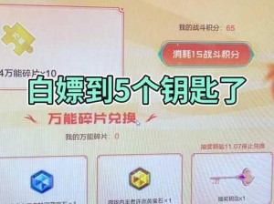 CF2024万能碎片的神秘用途与功能解析