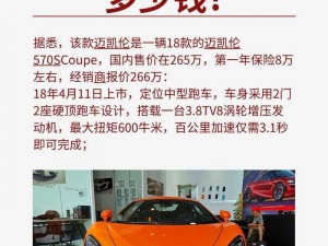 和平精英迈凯伦570S保底价格揭秘：抽取成本与概率分析助你明智决策