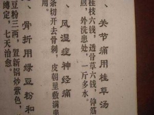 古韵传承：中医药土单方——探秘实效经典秘方