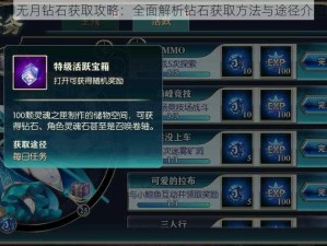 神无月钻石获取攻略：全面解析钻石获取方法与途径介绍