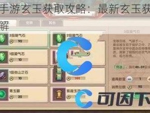 寻仙手游玄玉获取攻略：最新玄玉获得方法详解