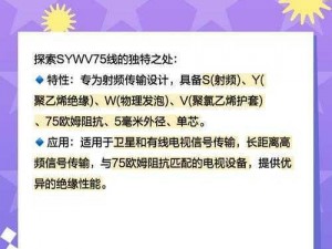 有线高清电视线SYWV75(如何选择适合的有线高清电视线 SYWV75？)