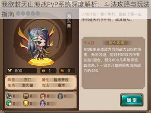 我欲封天山海战PVP系统深度解析：斗法攻略与玩法指南