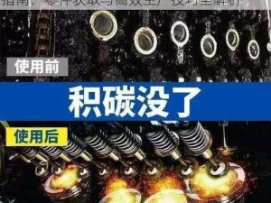 最后一个地球人揭秘无限刷零件方法的终极指南：零件获取与高效生产技巧全解析