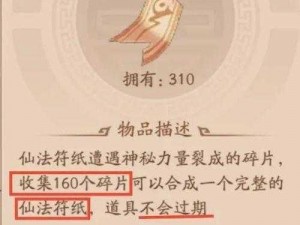 少年三国志2仙法符纸使用指南：揭秘符纸应用与攻略全解析