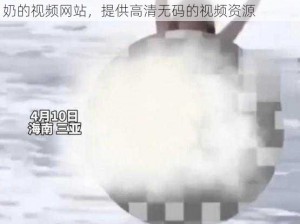 美女裸体挤奶免费网站是一款专注于美女裸体挤奶的视频网站，提供高清无码的视频资源