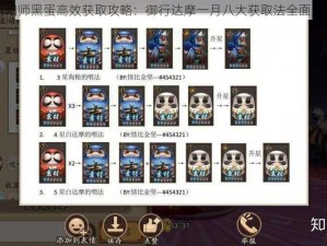 阴阳师黑蛋高效获取攻略：御行达摩一月八大获取法全面解析